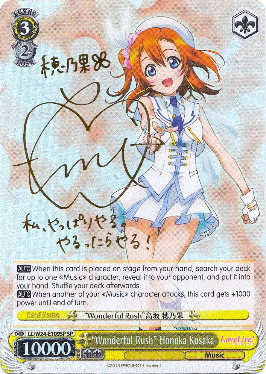 "Wonderful Rush" Honoka Kosaka (LL/W24-E109SP SP) [Love Live!] | Cracking-Singles