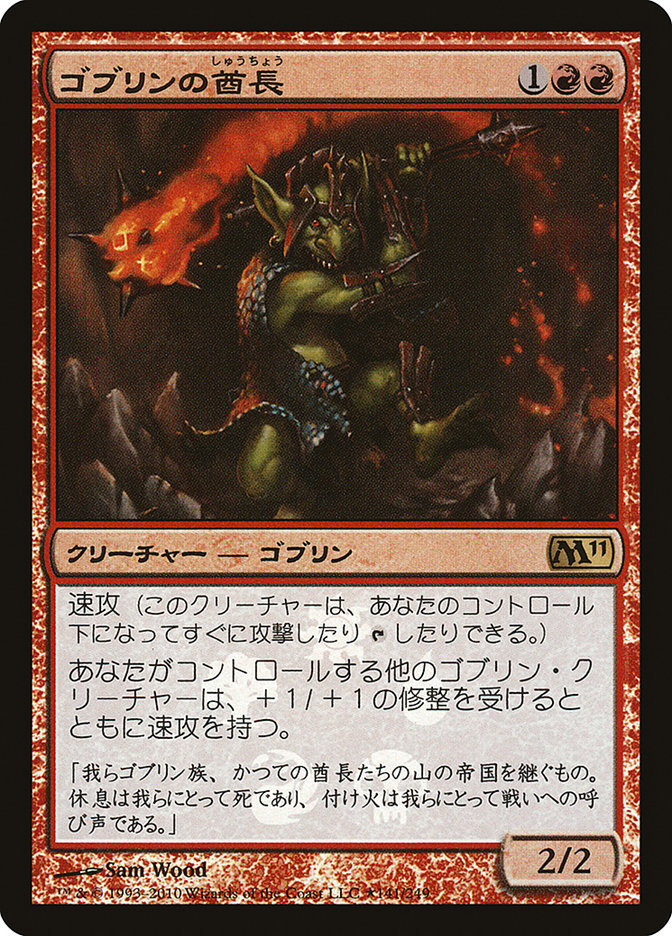 Goblin Chieftain (Japanese Promo) [Resale Promos] | Cracking-Singles