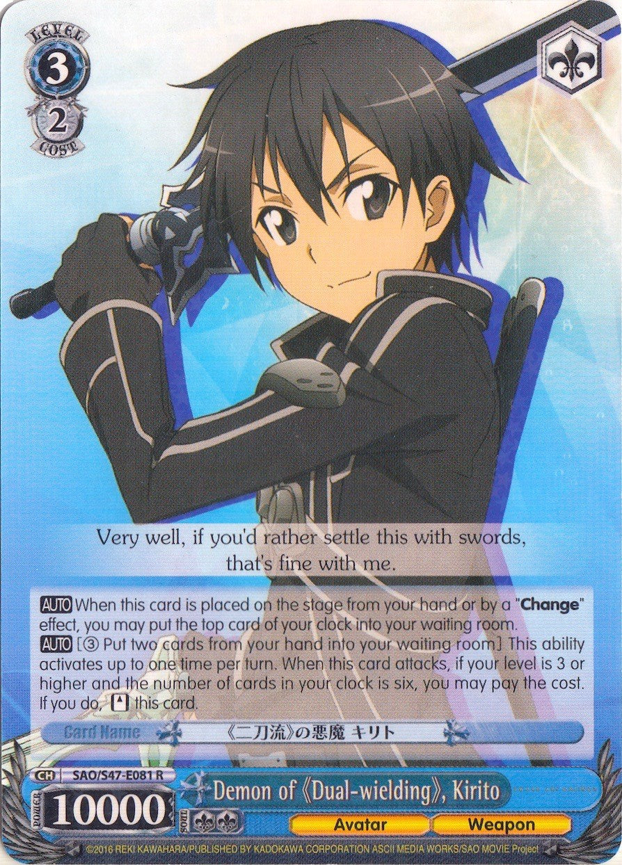 Demon of Dual-wielding, Kirito (SAO/S47-E081 R) [Sword Art Online Re: Edit] | Cracking-Singles