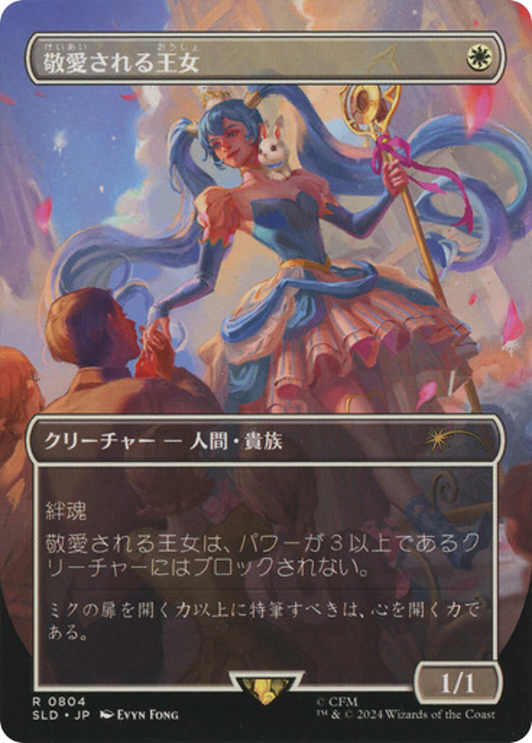 Beloved Princess (Japanese) [Secret Lair Drop Series] | Cracking-Singles