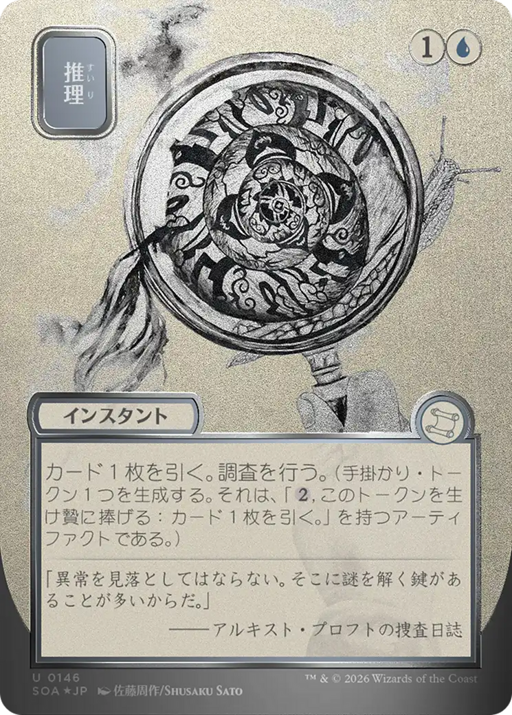 Deduce (Japanese Silver Scroll Foil) [Secrets of Strixhaven: Mystical Archive] | Cracking-Singles