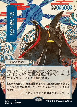 Blue Sun's Zenith (Japanese Foil Etched) [Strixhaven: Mystical Archive] | Cracking-Singles