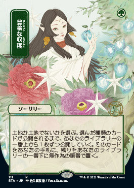 Abundant Harvest (Japanese) [Strixhaven: Mystical Archive] | Cracking-Singles