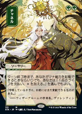 Channel (Japanese Foil Etched) [Strixhaven: Mystical Archive] | Cracking-Singles