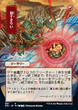 Claim the Firstborn (Japanese Foil Etched) [Strixhaven: Mystical Archive] | Cracking-Singles