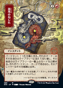 Chaos Warp (Japanese Foil Etched) [Strixhaven: Mystical Archive] | Cracking-Singles