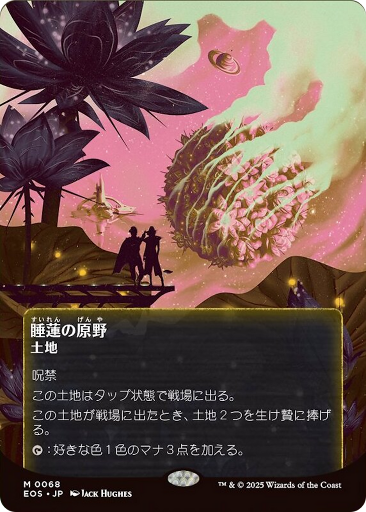 Lotus Field (0068) (Borderless) [Edge of Eternities: Stellar Sights] | Cracking-Singles