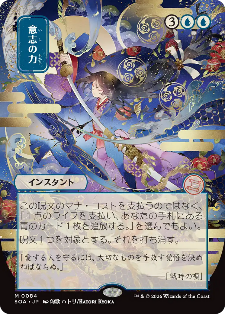 Force of Will (Japanese) [Secrets of Strixhaven: Mystical Archive] | Cracking-Singles