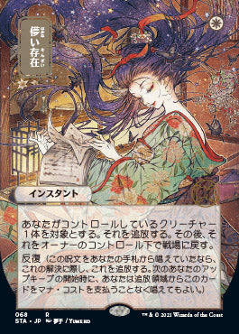 Ephemerate (Japanese Foil Etched) [Strixhaven: Mystical Archive] | Cracking-Singles