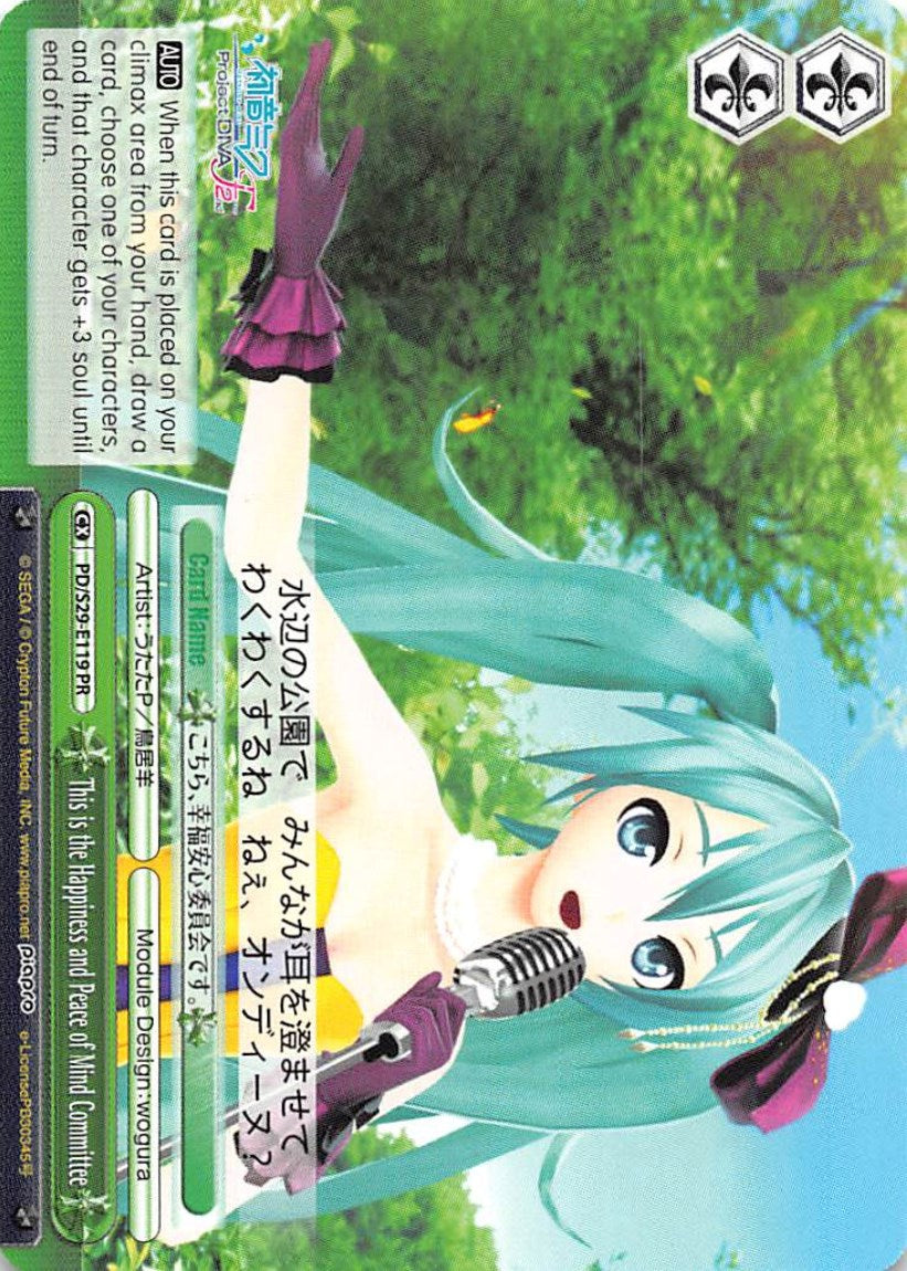 This is the Happiness and Peace of Mind Committee (PD/S29-E119 PR) (Promo) [Hatsune Miku: Project DIVA F 2nd] | Cracking-Singles
