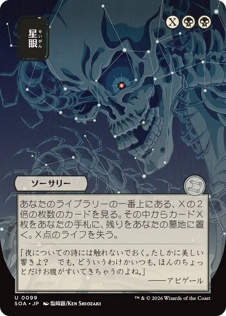 Stargaze (Japanese) [Secrets of Strixhaven: Mystical Archive] | Cracking-Singles