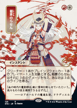 Lightning Helix (Japanese) [Strixhaven: Mystical Archive] | Cracking-Singles