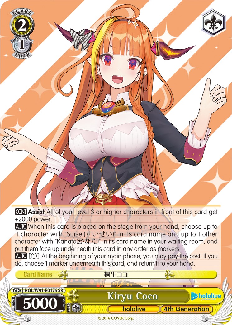 Kiryu Coco (HOL/W91-E017S SR) [hololive production] | Cracking-Singles