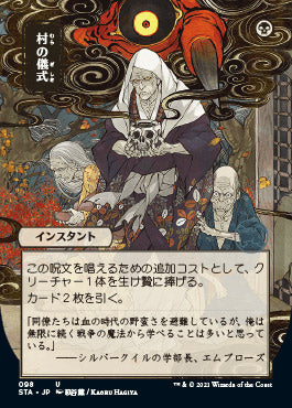 Village Rites (Japanese Foil Etched) [Strixhaven: Mystical Archive] | Cracking-Singles