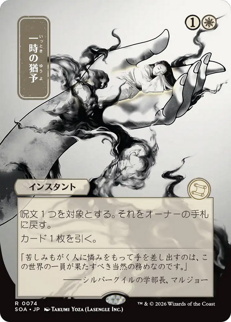 Reprieve (Japanese) [Secrets of Strixhaven: Mystical Archive] | Cracking-Singles
