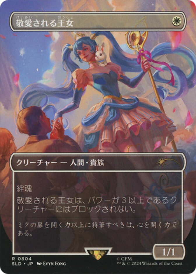 Beloved Princess (Japanese - Rainbow Foil) [Secret Lair Drop Series] | Cracking-Singles