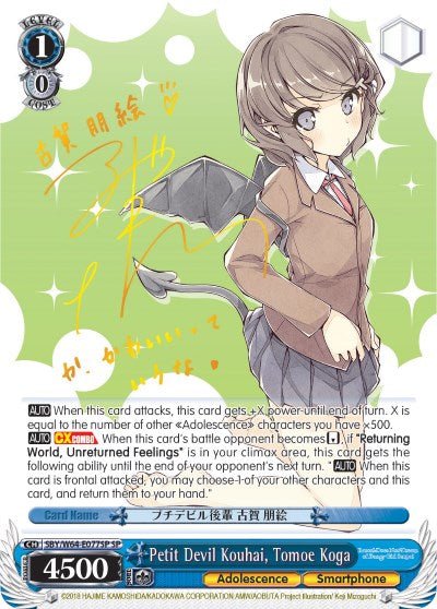 Petit Devil Kouhai, Tomoe Koga (SBY/W64-E077SP SP) [Rascal Does Not Dream of Bunny Girl Senpai] | Cracking-Singles