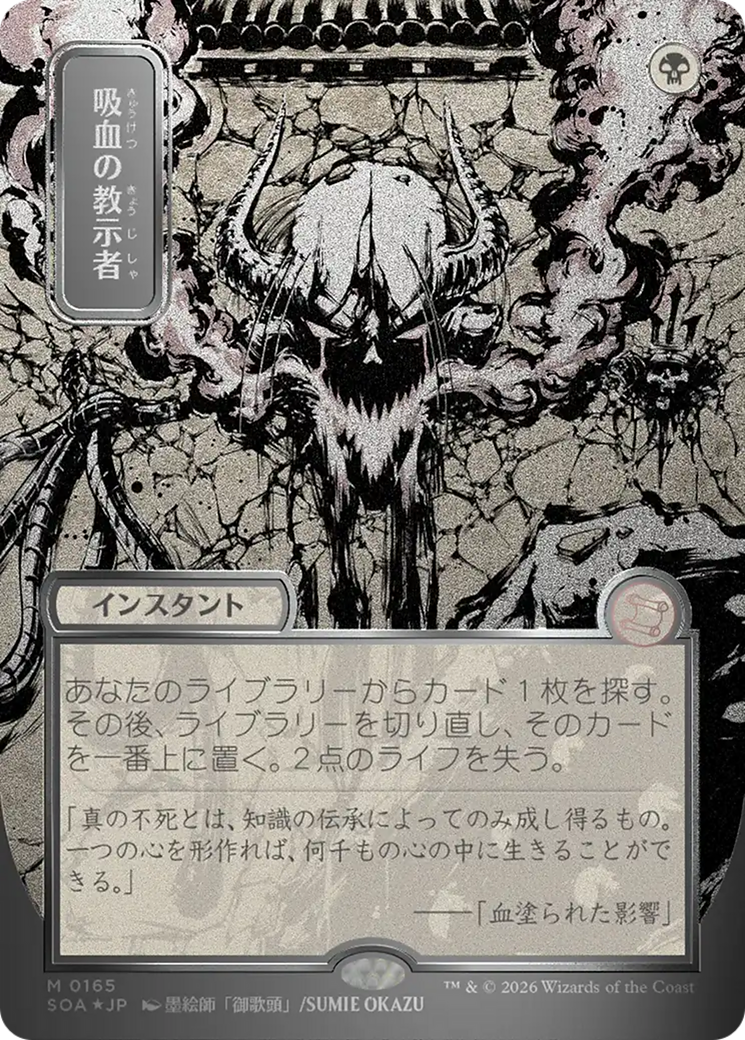 Vampiric Tutor (Japanese Silver Scroll Foil) [Secrets of Strixhaven: Mystical Archive] | Cracking-Singles
