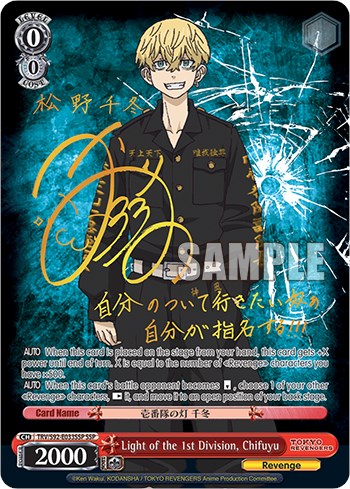Light of the 1st Division, Chifuyu (TRV/S92-E033SSP SSP) [Tokyo Revengers] | Cracking-Singles