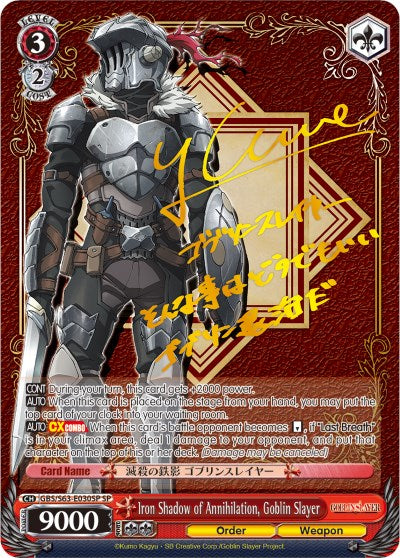 Iron Shadow of Annihilation, Goblin Slayer (GBS/S63-E030SP SP) [Goblin Slayer] | Cracking-Singles