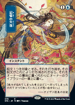 Memory Lapse (Japanese Foil Etched) [Strixhaven: Mystical Archive] | Cracking-Singles