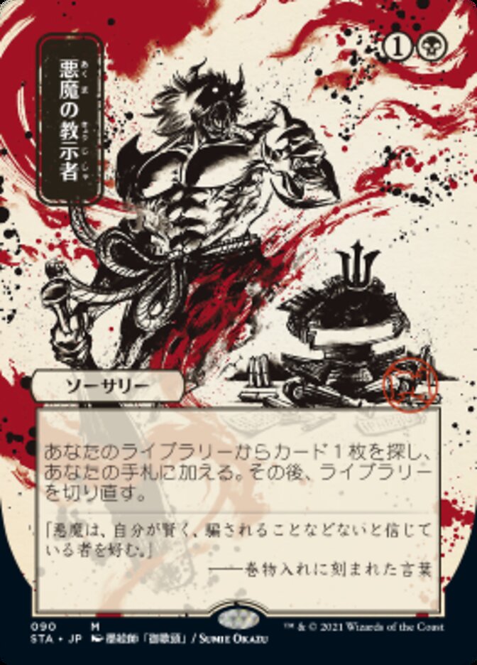 Demonic Tutor (Japanese Etched Foil) [Strixhaven Mystical Archive] | Cracking-Singles