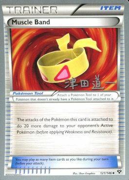 Muscle Band (121/146) (Crazy Punch - Michikazu Tsuda) [World Championships 2014] | Cracking-Singles