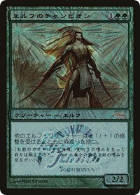 Elvish Champion (Japan Junior Tournament) [Japan Junior Tournament] | Cracking-Singles