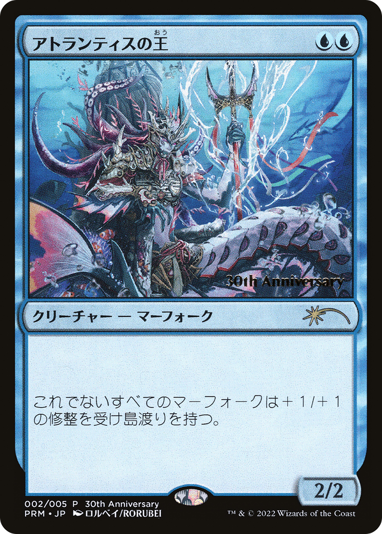 Lord of Atlantis [30th Anniversary History Promos] | Cracking-Singles