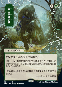 Weather the Storm (Japanese Etched Foil) [Strixhaven Mystical Archive] | Cracking-Singles