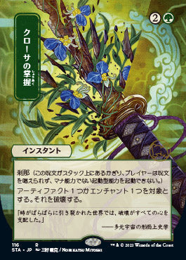 Krosan Grip (Japanese Etched Foil) [Strixhaven Mystical Archive] | Cracking-Singles