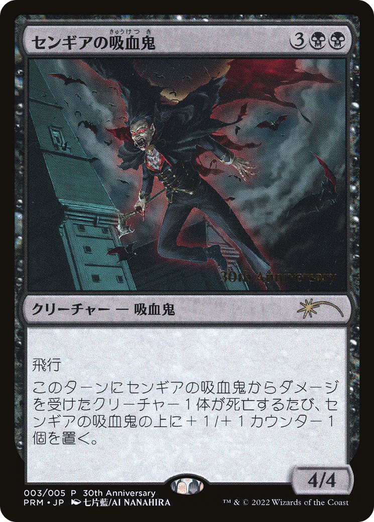 Sengir Vampire [30th Anniversary History Promos] | Cracking-Singles