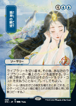 Mind's Desire (Japanese Etched Foil) [Strixhaven Mystical Archive] | Cracking-Singles