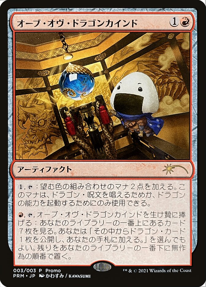 Orb of Dragonkind (003) [Love Your LGS 2021] | Cracking-Singles