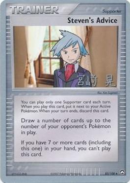Steven's Advice (83/108) (Swift Empoleon - Akira Miyazaki) [World Championships 2007] | Cracking-Singles