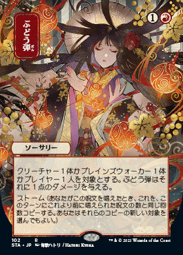 Grapeshot (Japanese Etched Foil) [Strixhaven Mystical Archive] | Cracking-Singles
