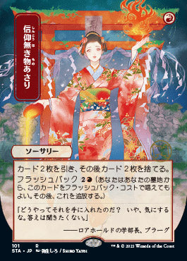 Faithless Looting (Japanese Etched Foil) [Strixhaven Mystical Archive] | Cracking-Singles