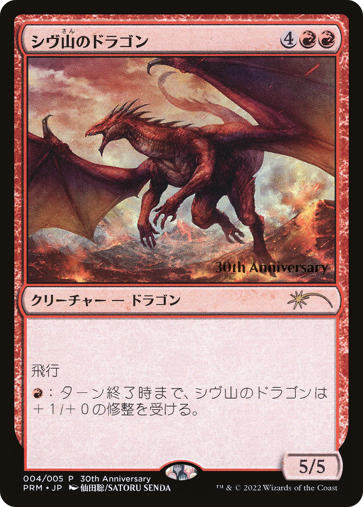 Shivan Dragon [30th Anniversary History Promos] | Cracking-Singles