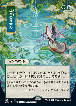 Growth Spiral (Japanese Etched Foil) [Strixhaven Mystical Archive] | Cracking-Singles