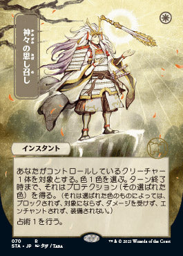 Gods Willing (Japanese Etched Foil) [Strixhaven Mystical Archive] | Cracking-Singles