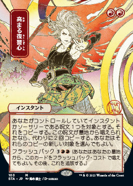 Increasing Vengeance (Japanese) [Strixhaven Mystical Archive] | Cracking-Singles