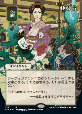 Putrefy (Japanese Etched Foil) [Strixhaven Mystical Archive] | Cracking-Singles
