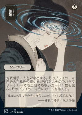 Duress (Japanese Etched Foil) [Strixhaven Mystical Archive] | Cracking-Singles