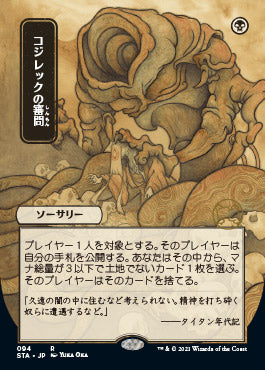 Inquisition of Kozilek (Japanese Etched Foil) [Strixhaven Mystical Archive] | Cracking-Singles