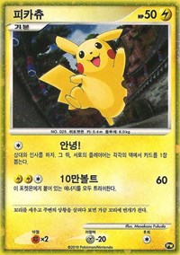Pikachu (PW3) (Korean) [Pikachu World Collection Promos] | Cracking-Singles