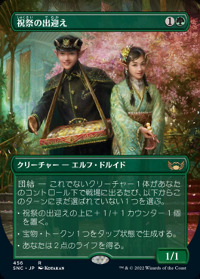Gala Greeters (Japanese) [Streets of New Capenna] | Cracking-Singles