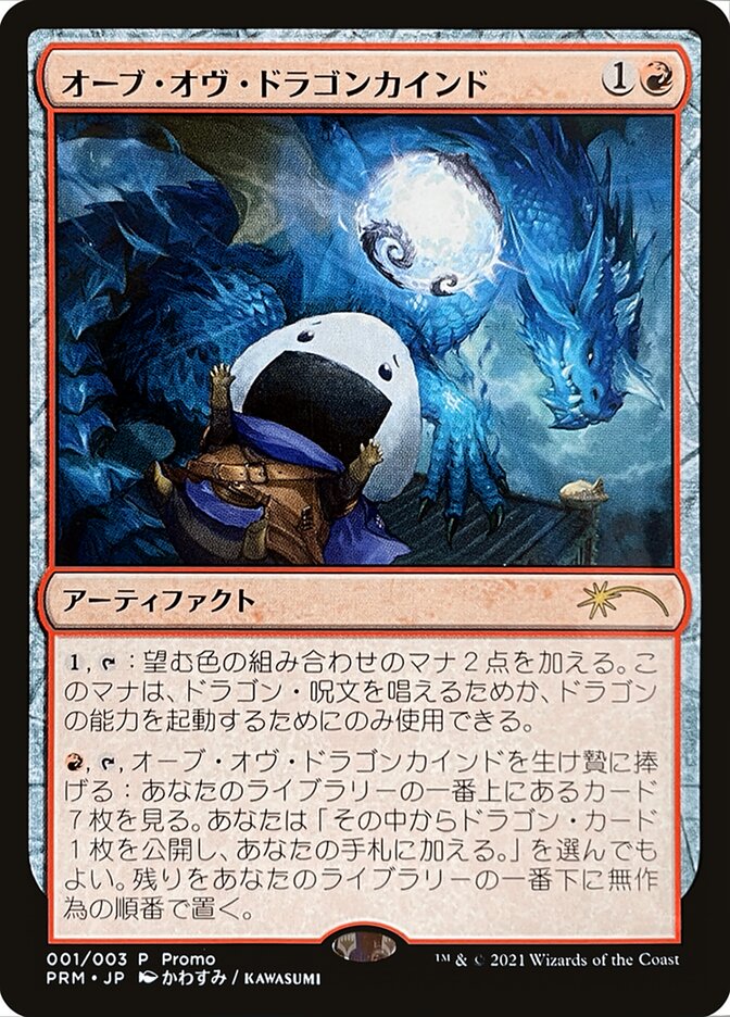Orb of Dragonkind (001) [Love Your LGS 2021] | Cracking-Singles