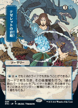 Tezzeret's Gambit (Japanese Etched Foil) [Strixhaven Mystical Archive] | Cracking-Singles