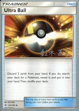 Ultra Ball (135/149) (Golisodor - Naoto Suzuki) [World Championships 2017] | Cracking-Singles