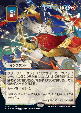 Electrolyze (Japanese Etched Foil) [Strixhaven Mystical Archive] | Cracking-Singles